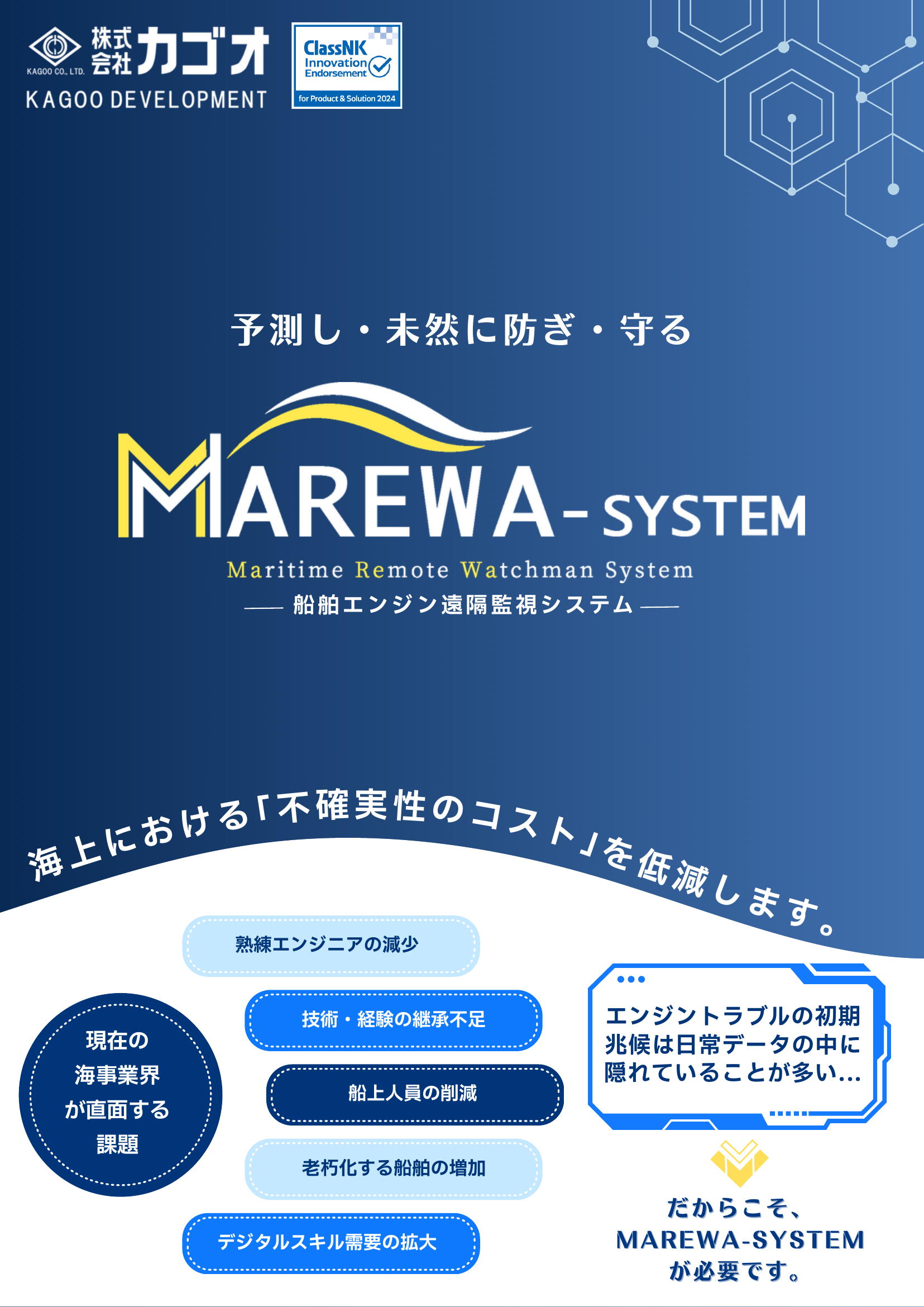 MAREWA-SYSTEM 商品紹介カタログ 1ページ目